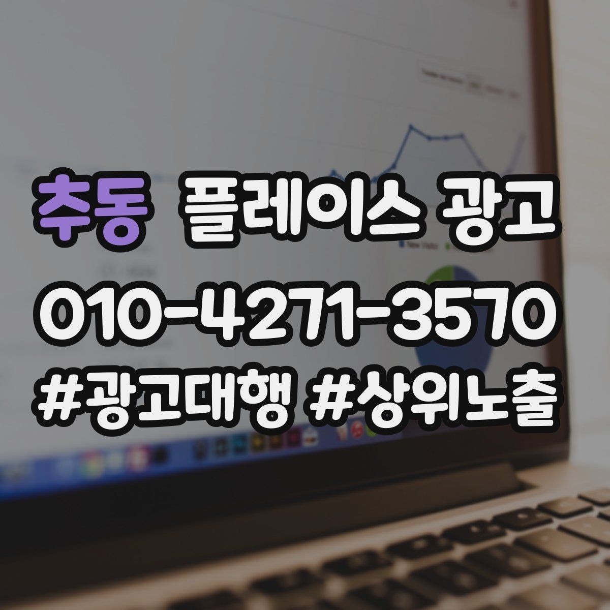 추동 플레이스 광고 테스트 확대 순서로 안정적으로 키우기