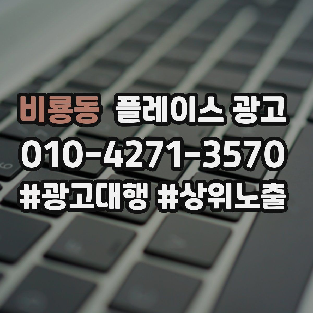 비룡동 플레이스 광고 지도 노출이 흔들릴 때 먼저 확인할 것