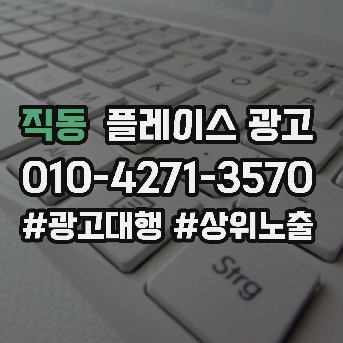 직동 플레이스 광고 예약 가능한 시간대를 보여주는 방법
