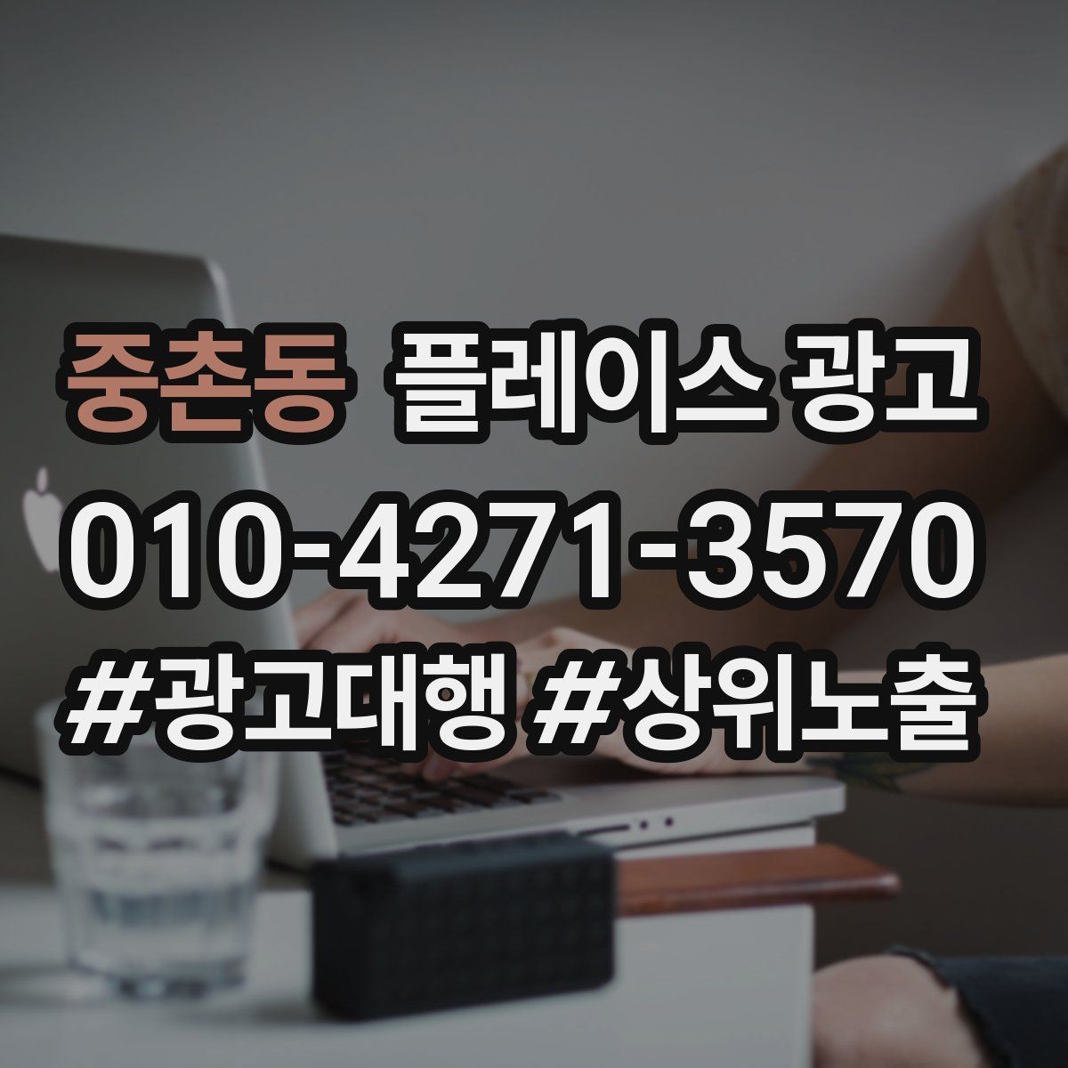 중촌동 플레이스 광고 길찾기 클릭을 늘리는 안내 문구