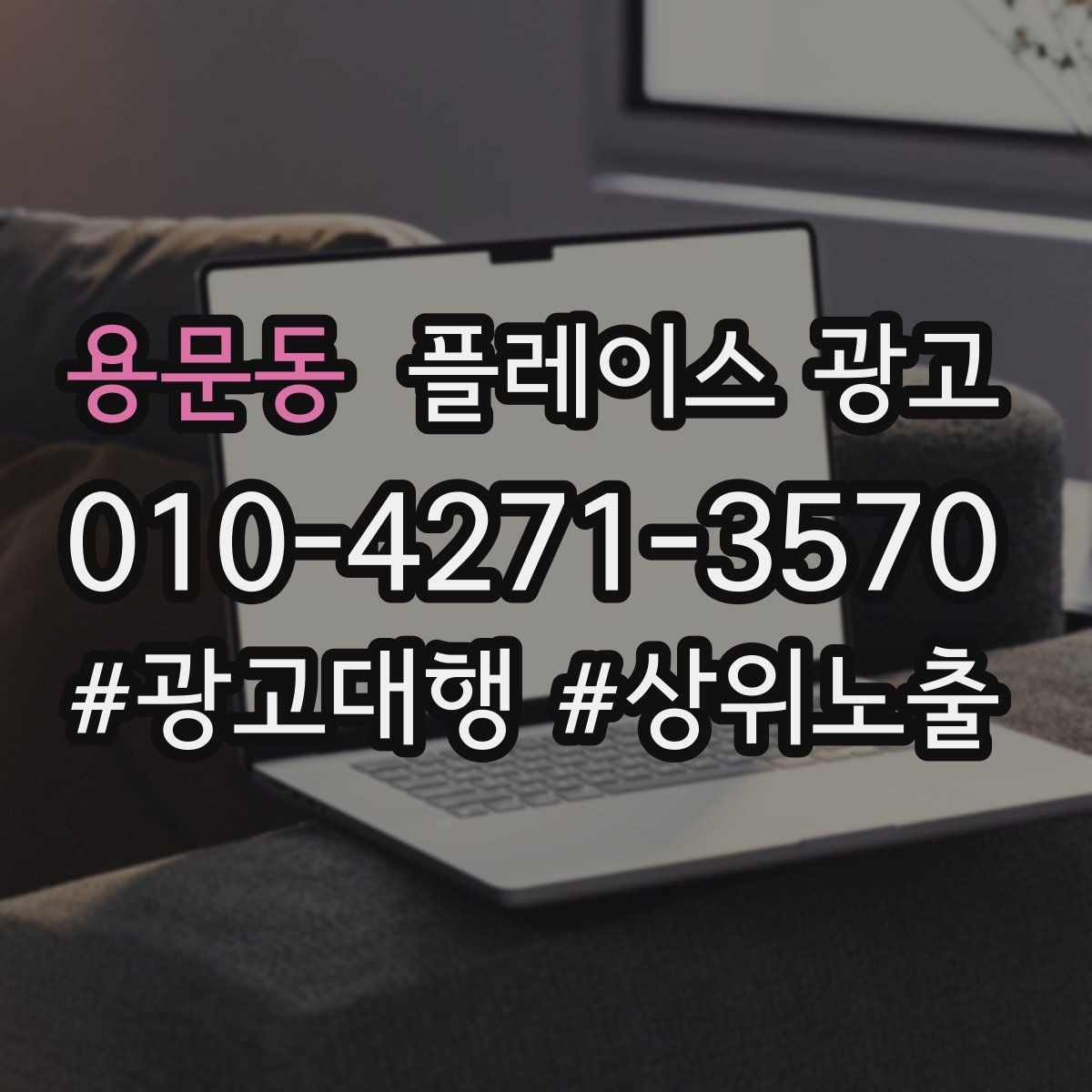 용문동 플레이스 광고 예약 가능으로 보이게 하는 설정 점검