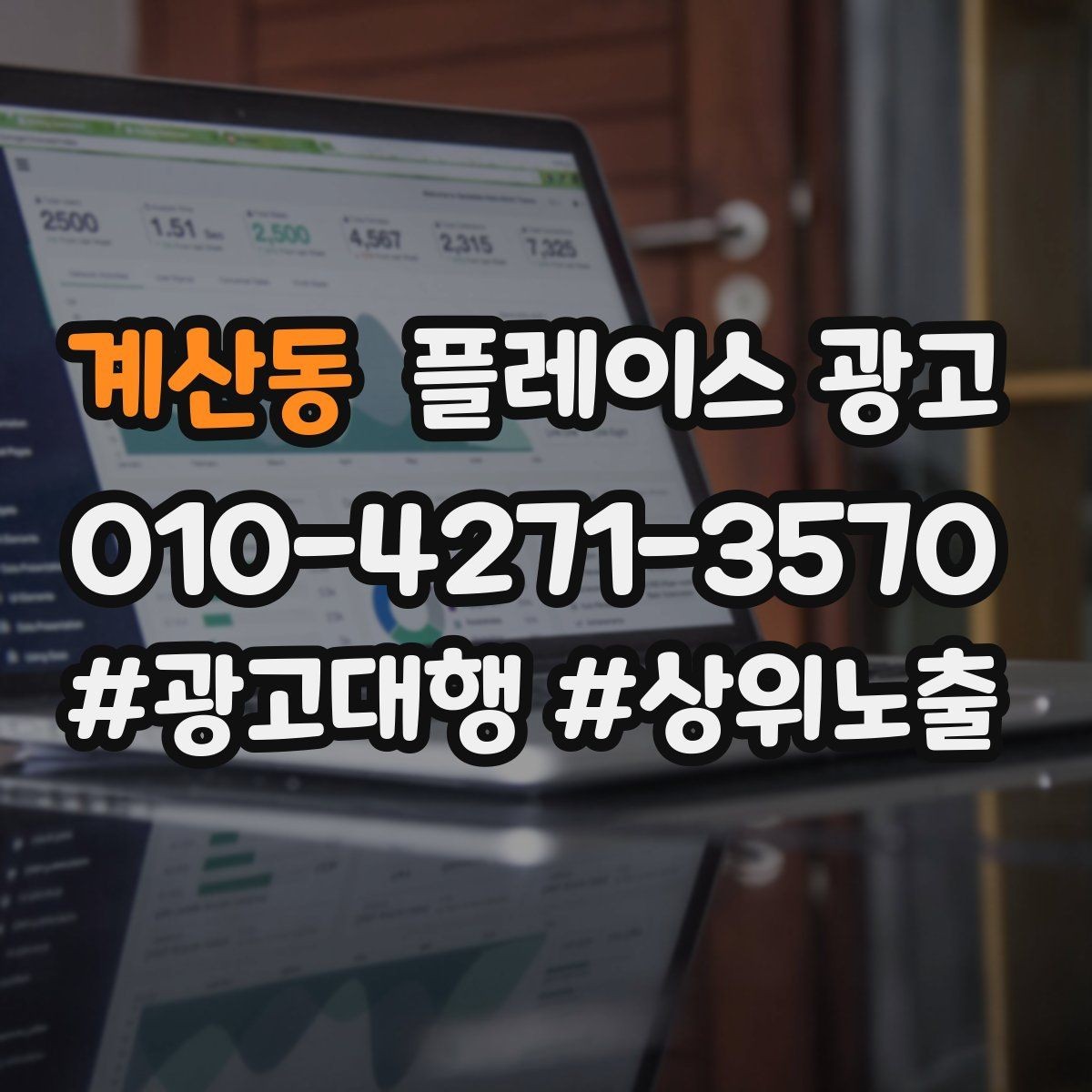 계산동 플레이스 광고 재방문을 부르는 혜택 설계