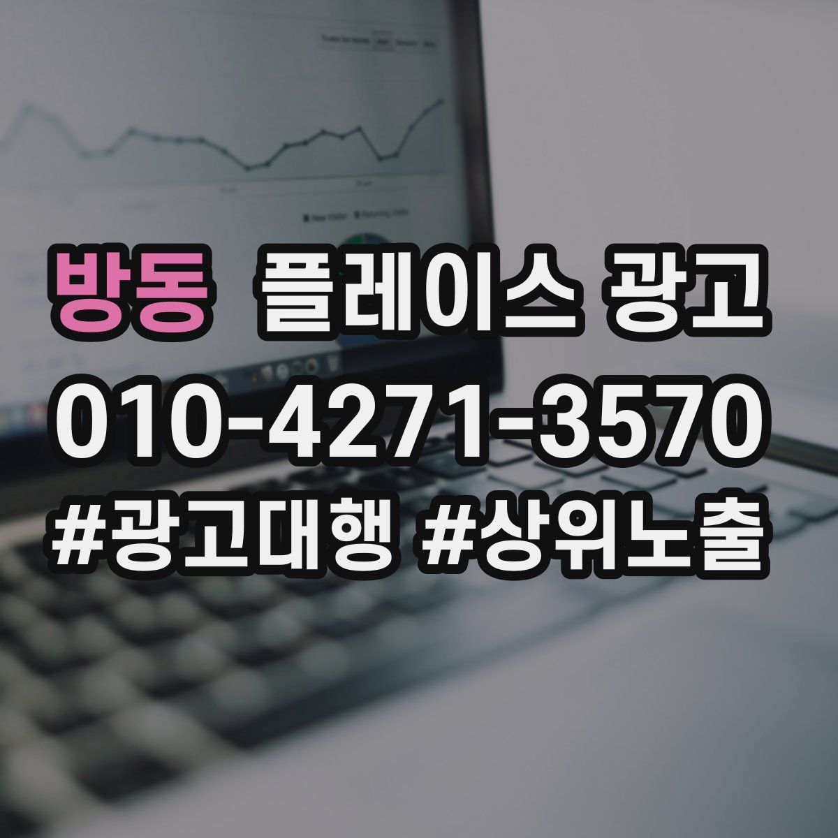 방동 플레이스 광고