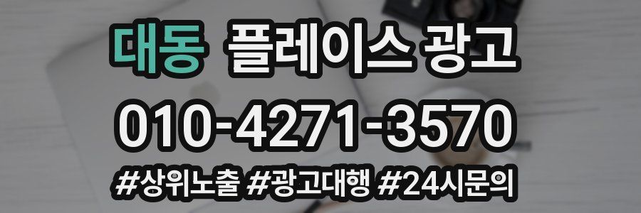 대동 플레이스 광고