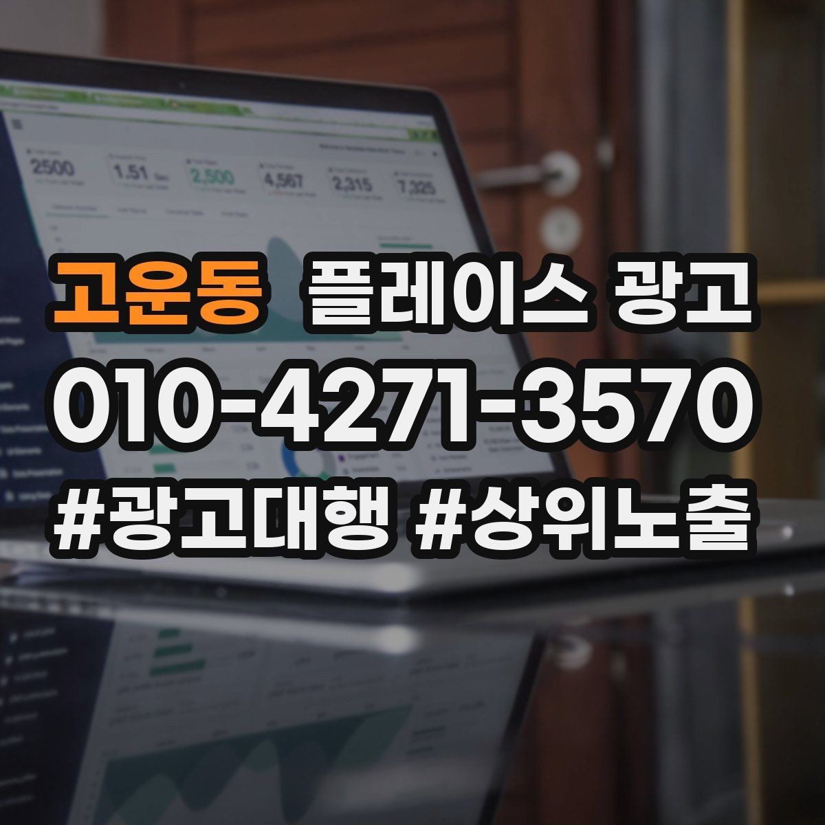 고운동 플레이스 광고 엘리베이터 계단 안내가 필요한 업종