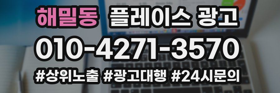 해밀동 플레이스 광고
