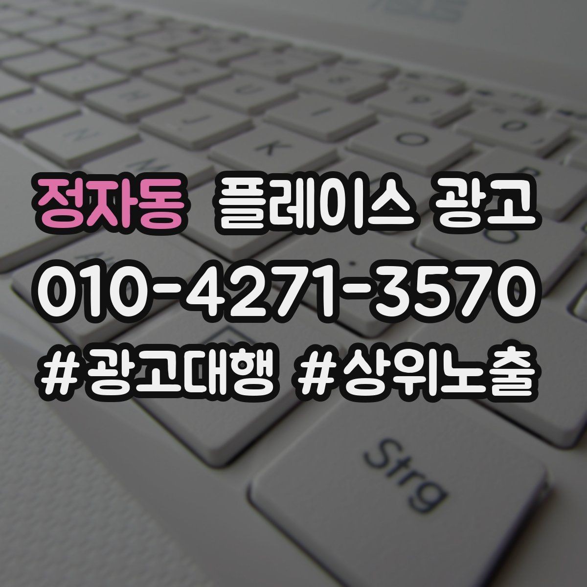 정자동 플레이스 광고 문의를 늘리고 매출로 연결하는 전체 구조 정리