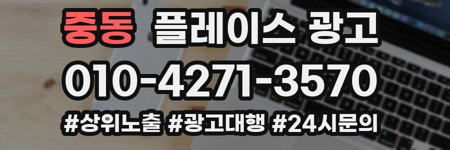 중동 플레이스 광고