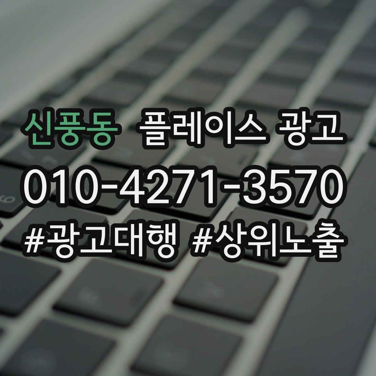 신풍동 플레이스 광고 월말에 꼭 해야 하는 정리 작업