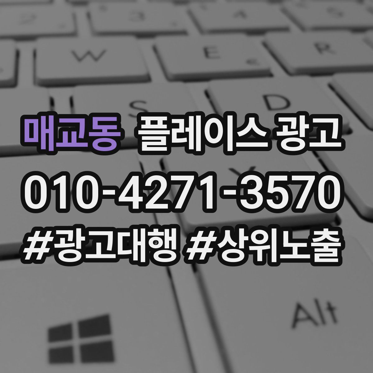 매교동 플레이스 광고