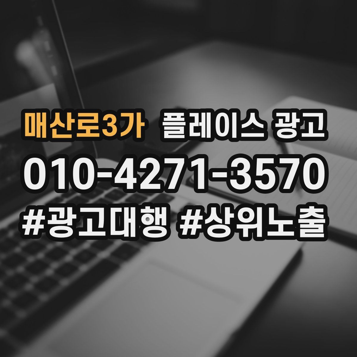매산로3가 플레이스 광고 반경을 넓혀도 성과가 나는 조건
