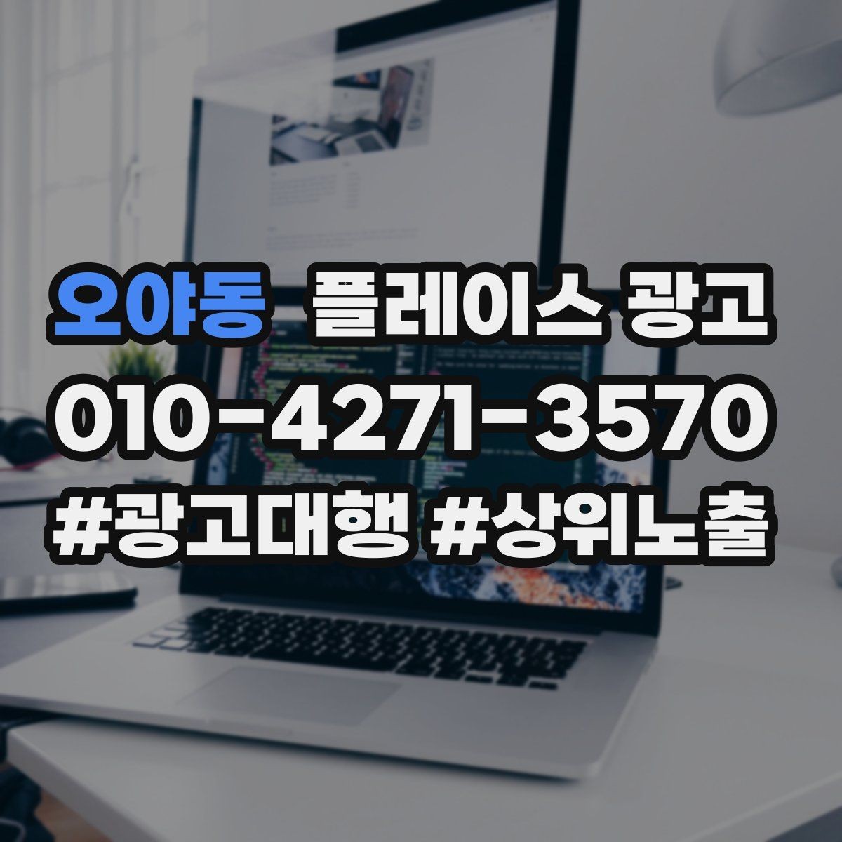 오야동 플레이스 광고 월말에 꼭 해야 하는 정리 작업