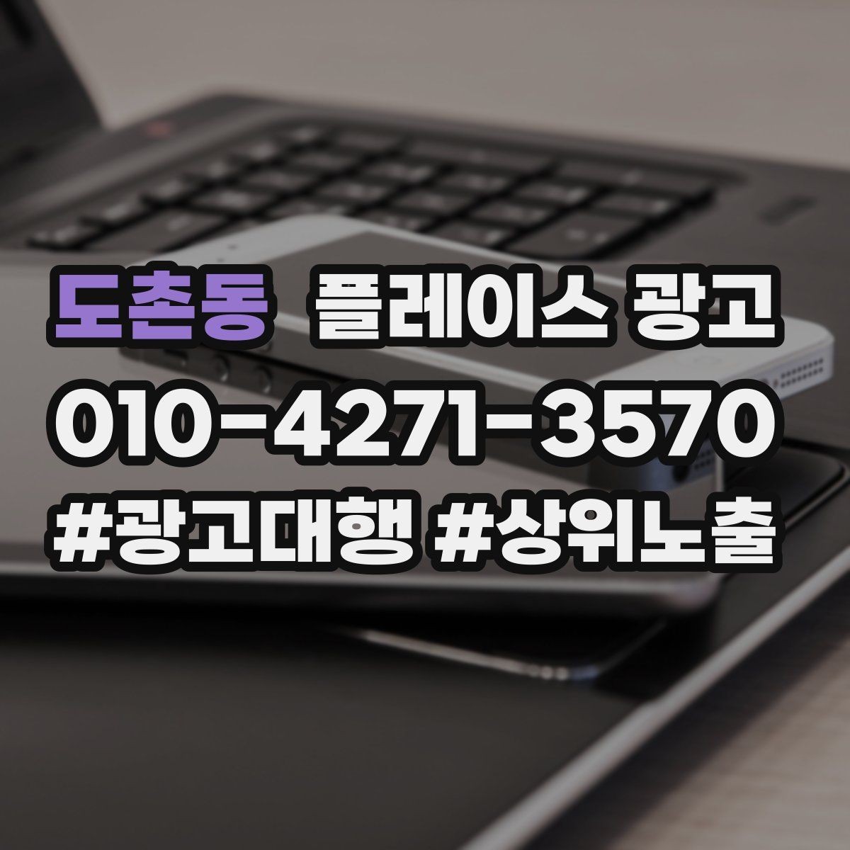 도촌동 플레이스 광고 학원 업종에서 상담 동선이 핵심인 이유