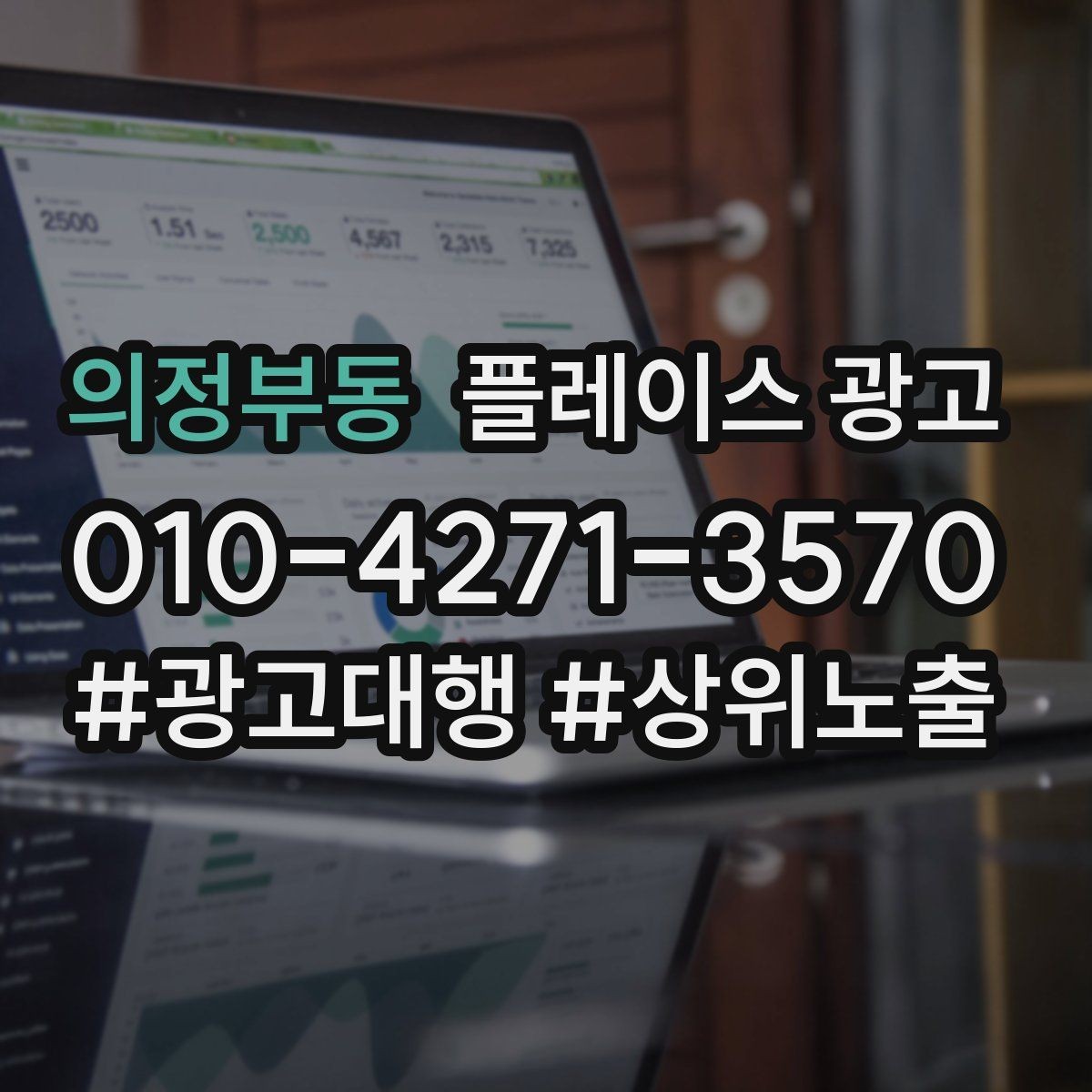 의정부동 플레이스 광고 30일 운영 리포트에서 봐야 할 핵심