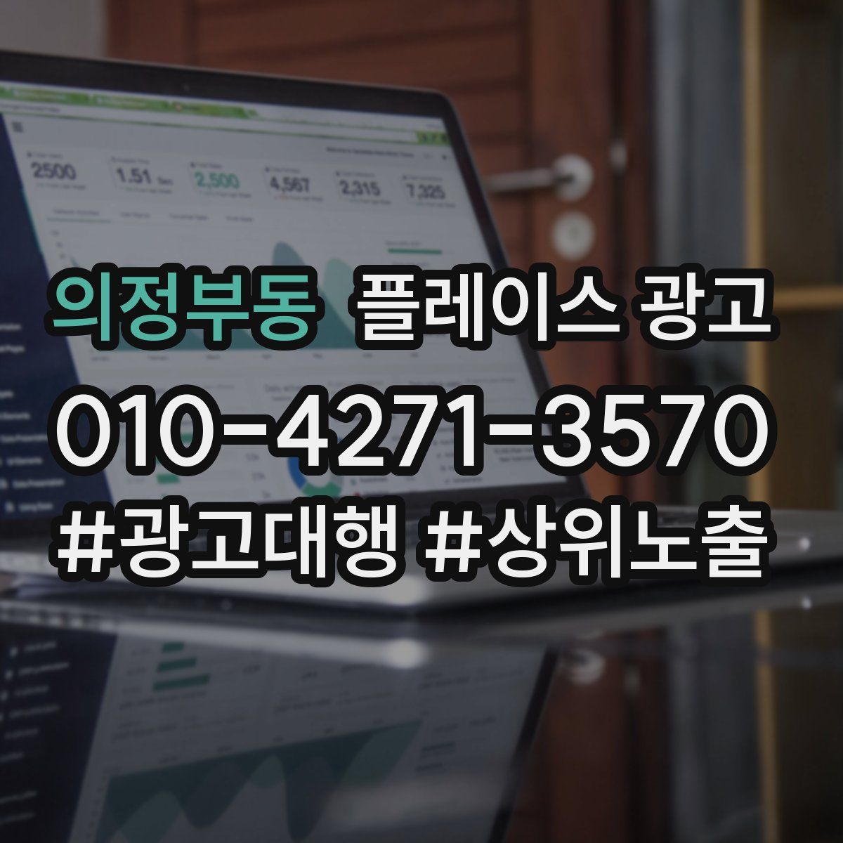 의정부동 플레이스 광고