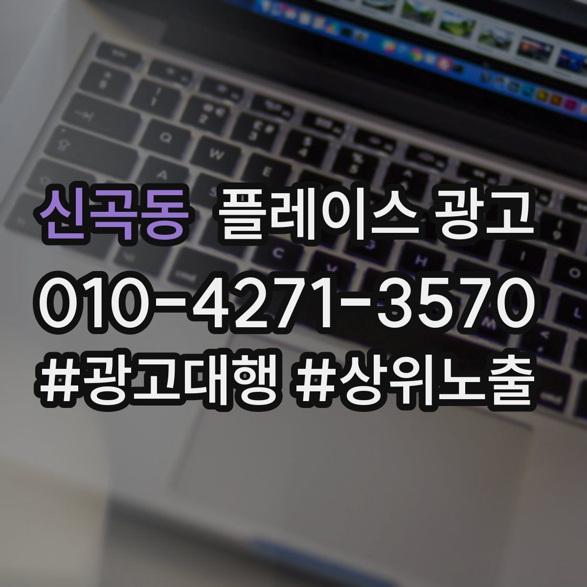 신곡동 플레이스 광고 업종 카테고리를 바꾸면 생기는 변화