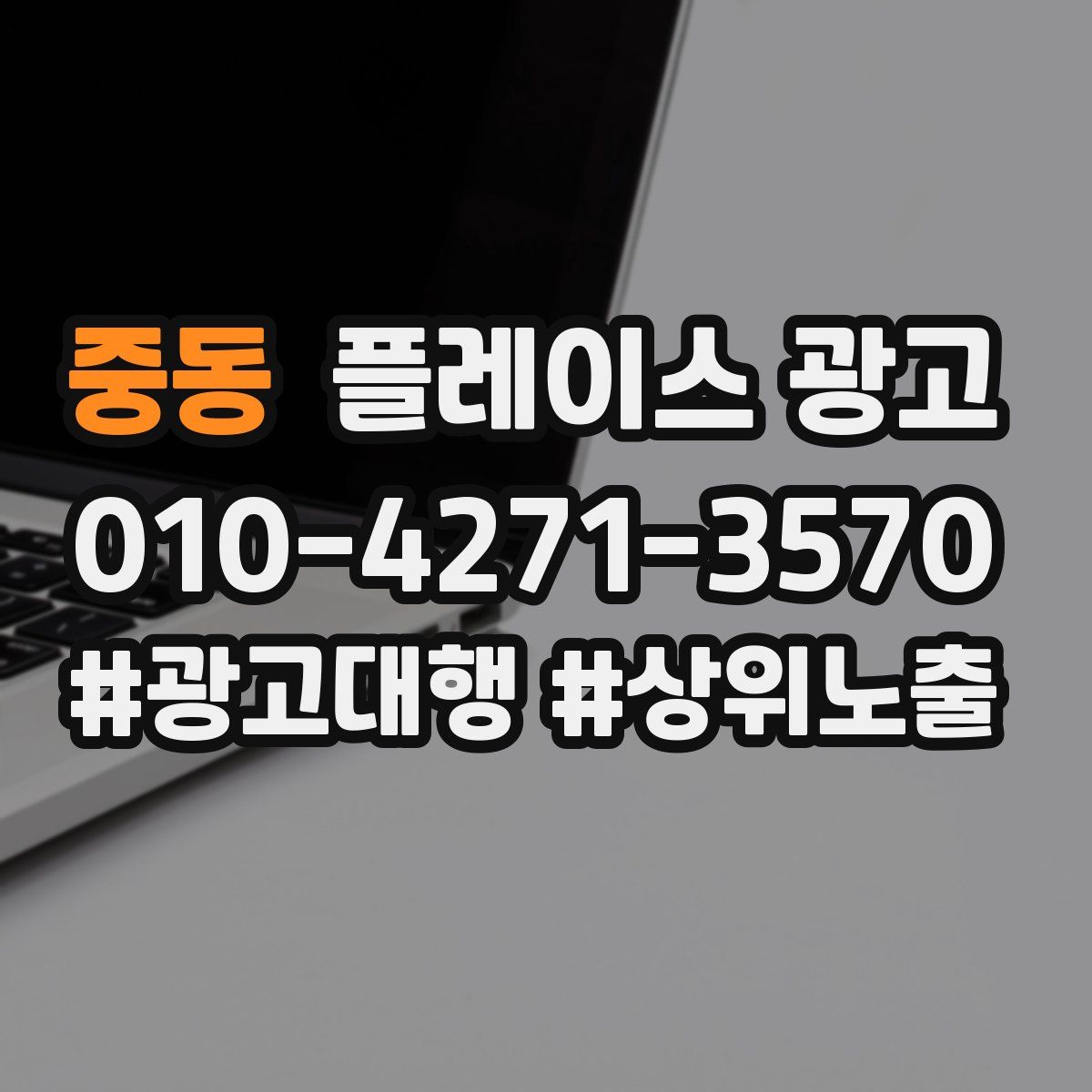 중동 플레이스 광고