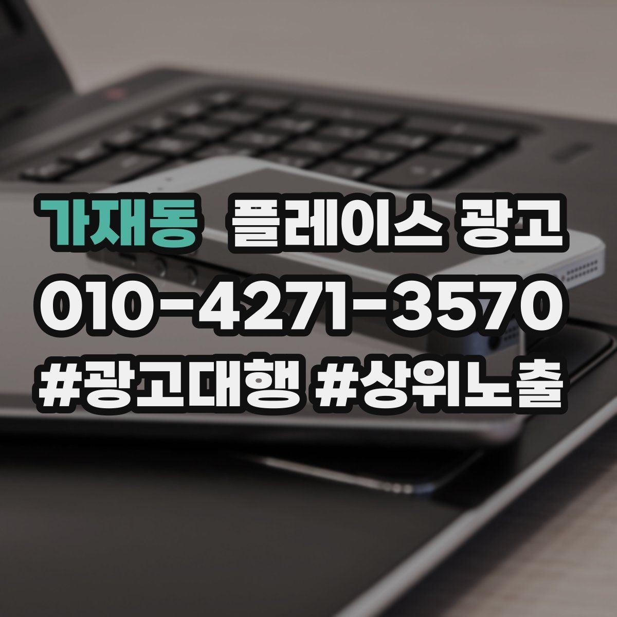 가재동 플레이스 광고 지도 노출이 흔들릴 때 먼저 확인할 것