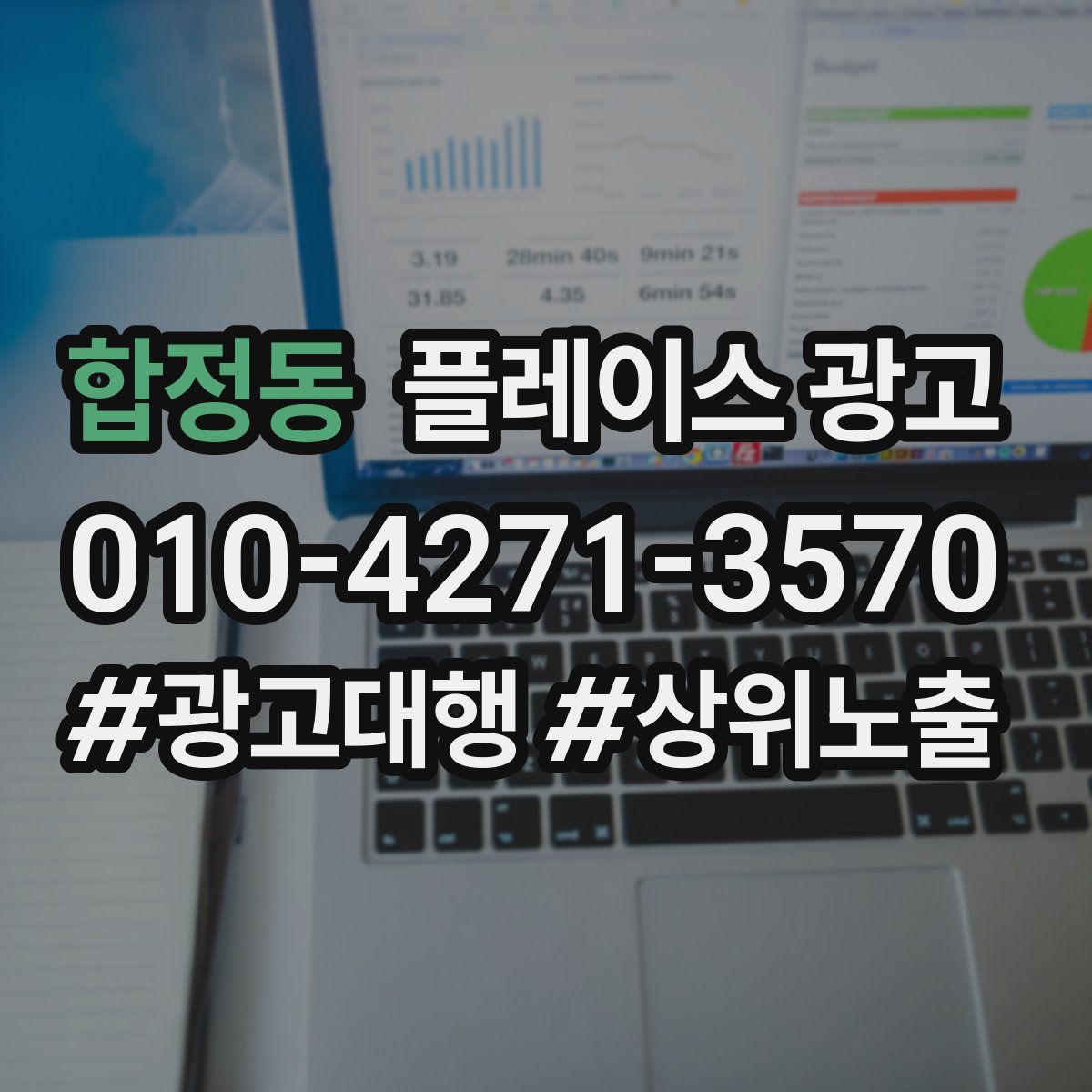 합정동 플레이스 광고