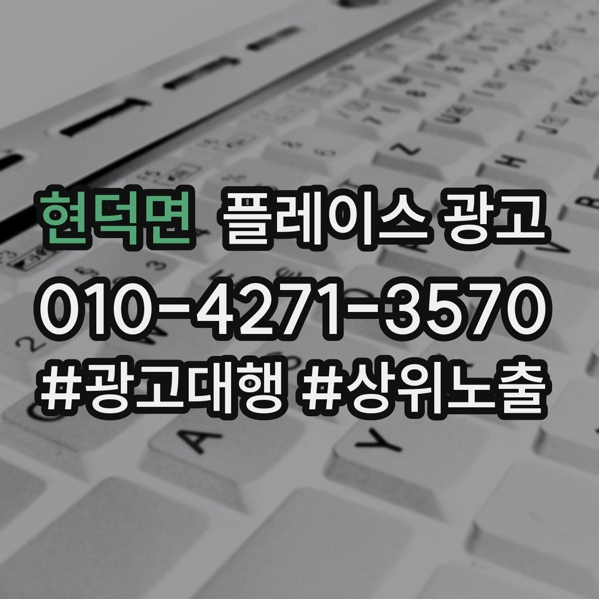 현덕면 플레이스 광고 신학기 명절 연휴 시즌 운영 포인트