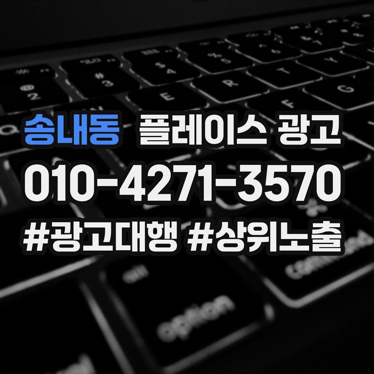 송내동 플레이스 광고