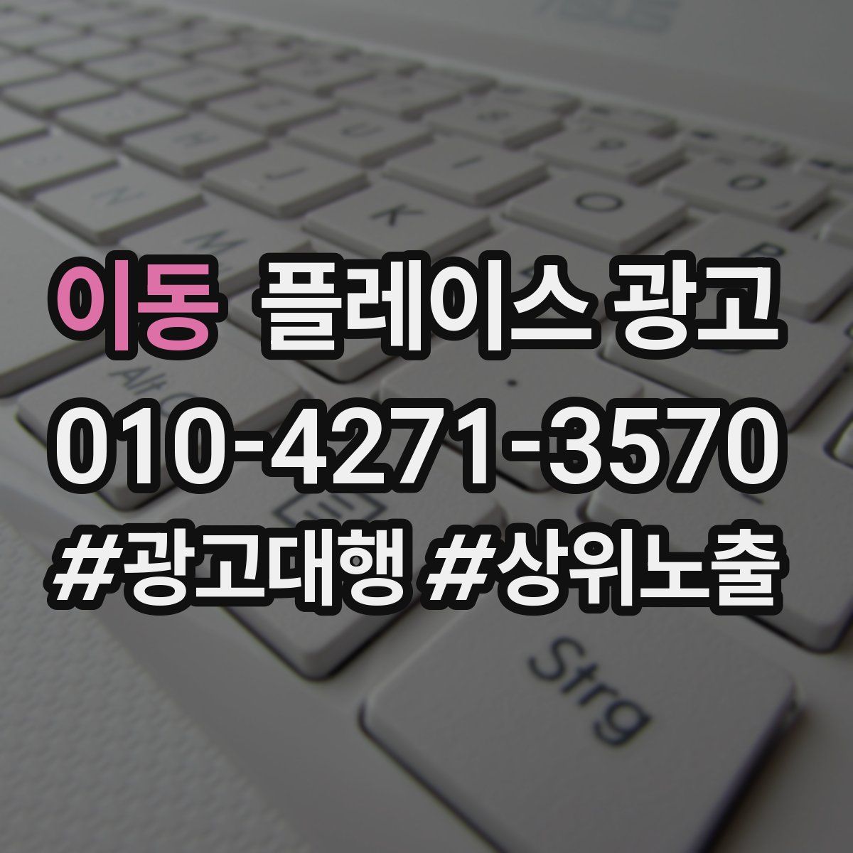 이동 플레이스 광고