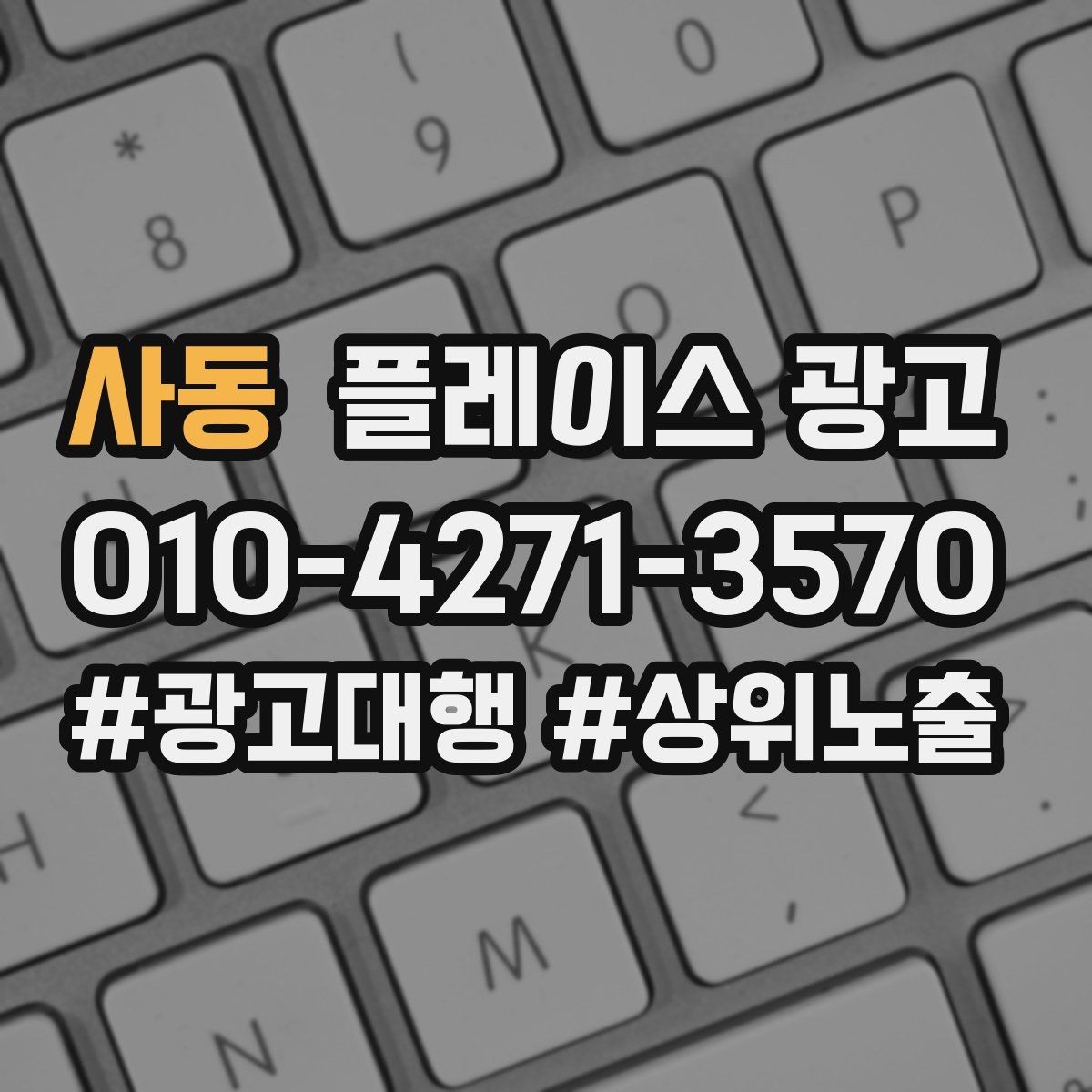 사동 플레이스 광고 예약 링크 연결이 안 될 때 점검