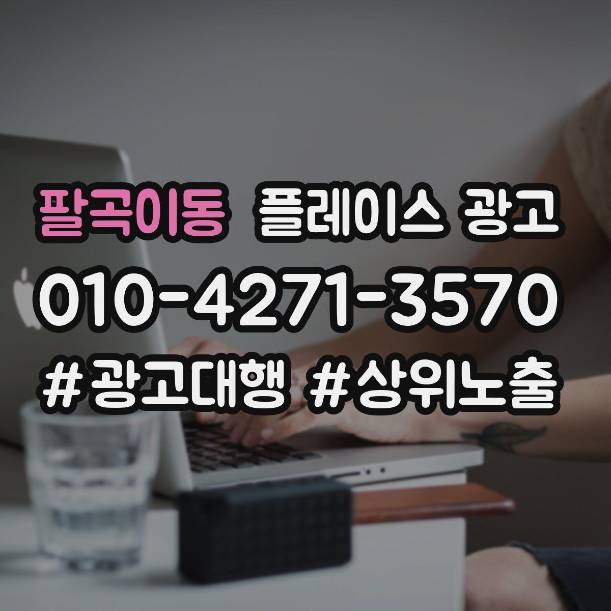 팔곡이동 플레이스 광고 테스트 예산으로 실패를 줄이는 방법