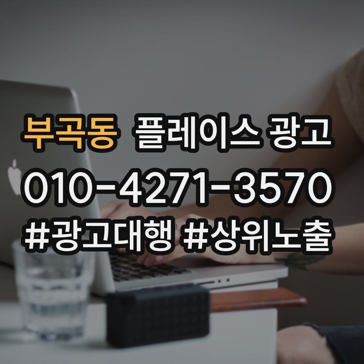 부곡동 플레이스 광고 톡톡 문의를 늘리는 운영 팁