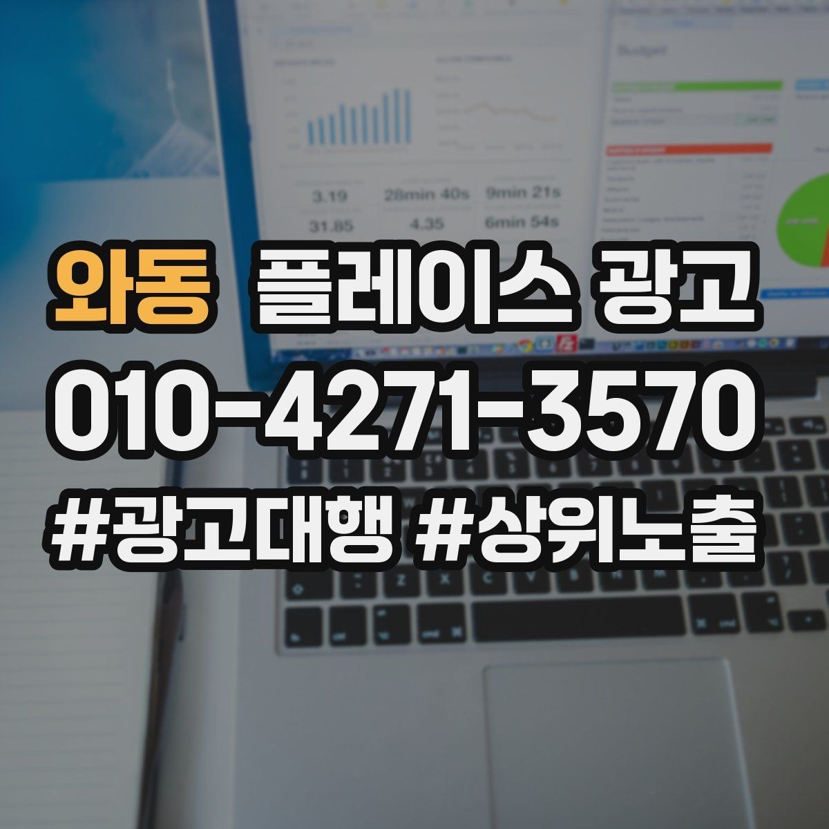 와동 플레이스 광고 핵심 강점을 한 문장으로 요약하는 법