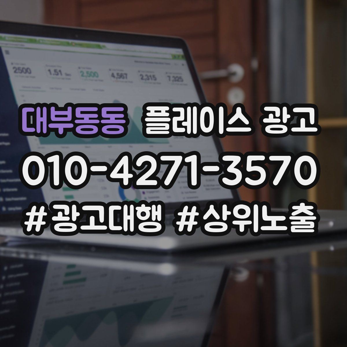 대부동동 플레이스 광고 신규 고객이 줄었을 때 회복 전략