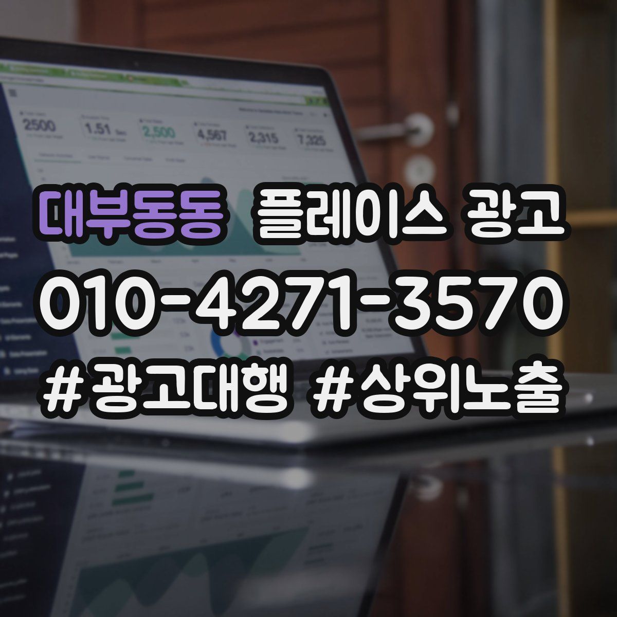 대부동동 플레이스 광고
