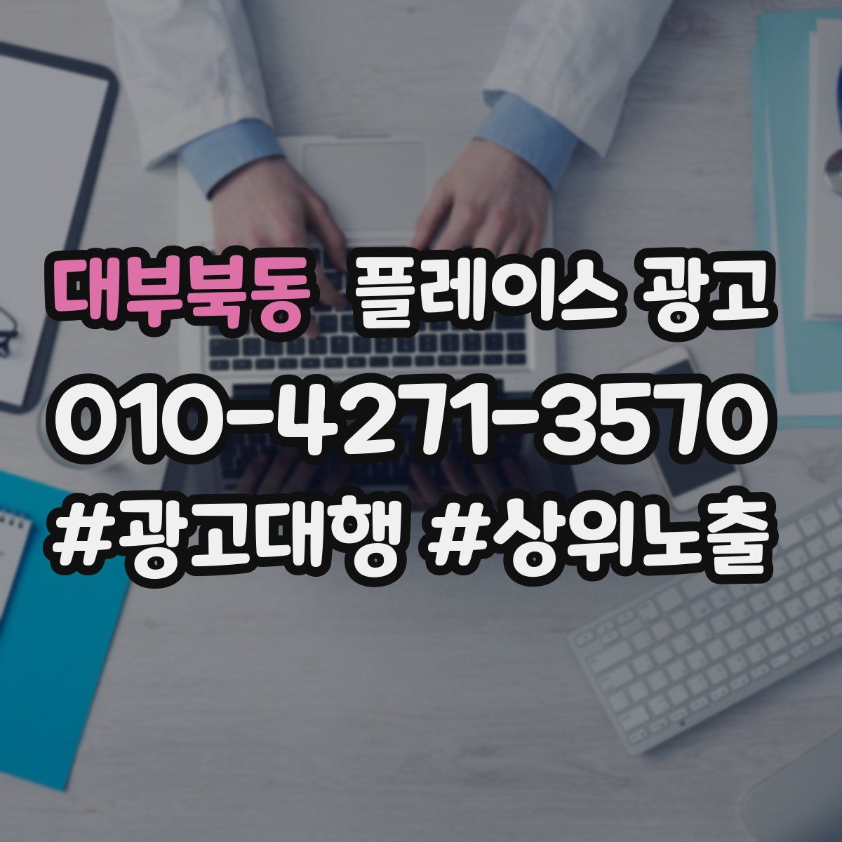 대부북동 플레이스 광고