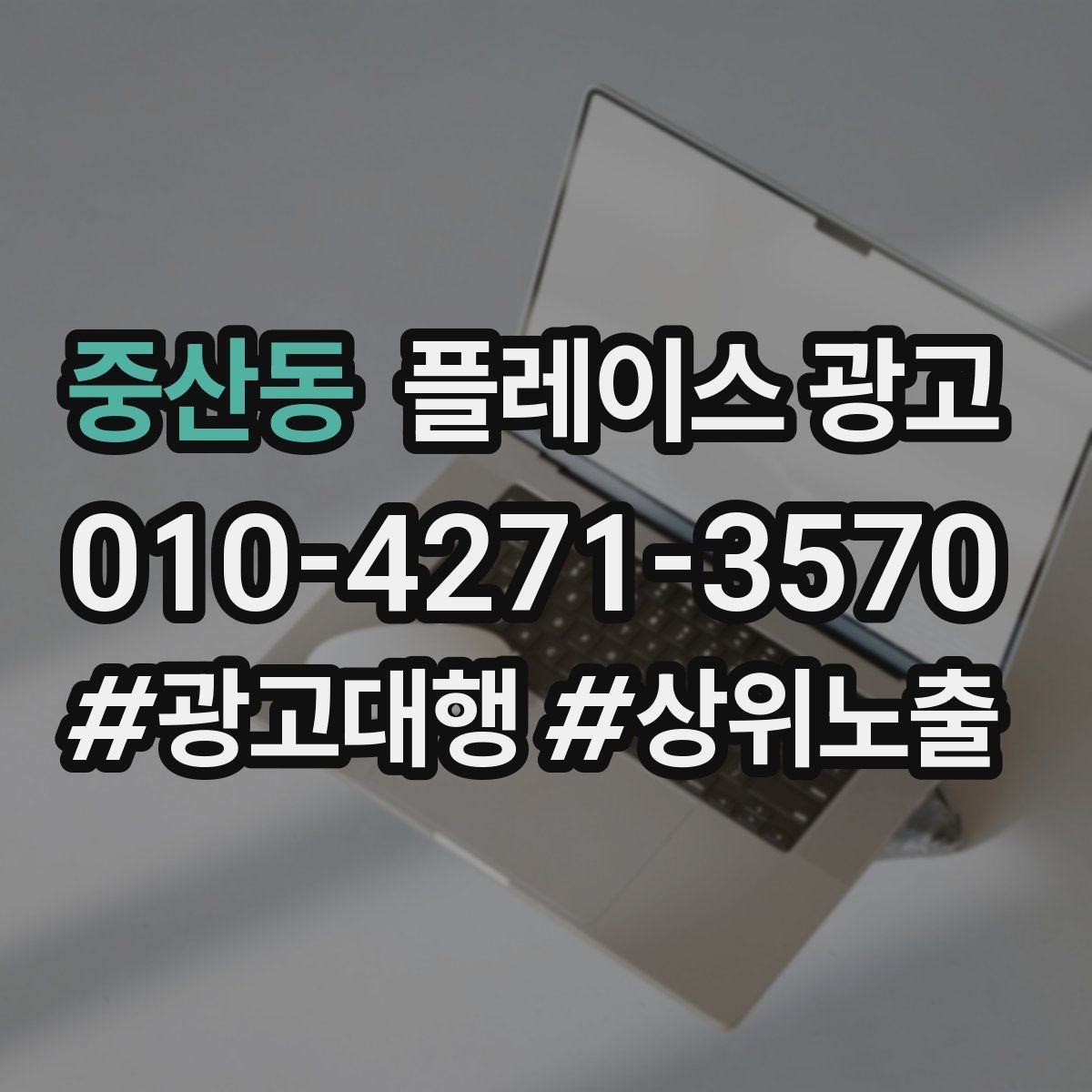중산동 플레이스 광고 지도 리뷰가 적을 때 빠르게 채우는 전략