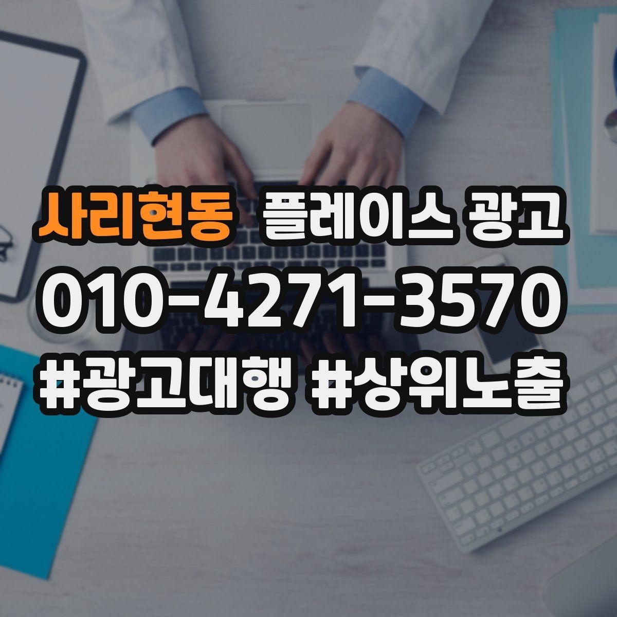 사리현동 플레이스 광고 정책 위반을 피하는 운영 체크리스트