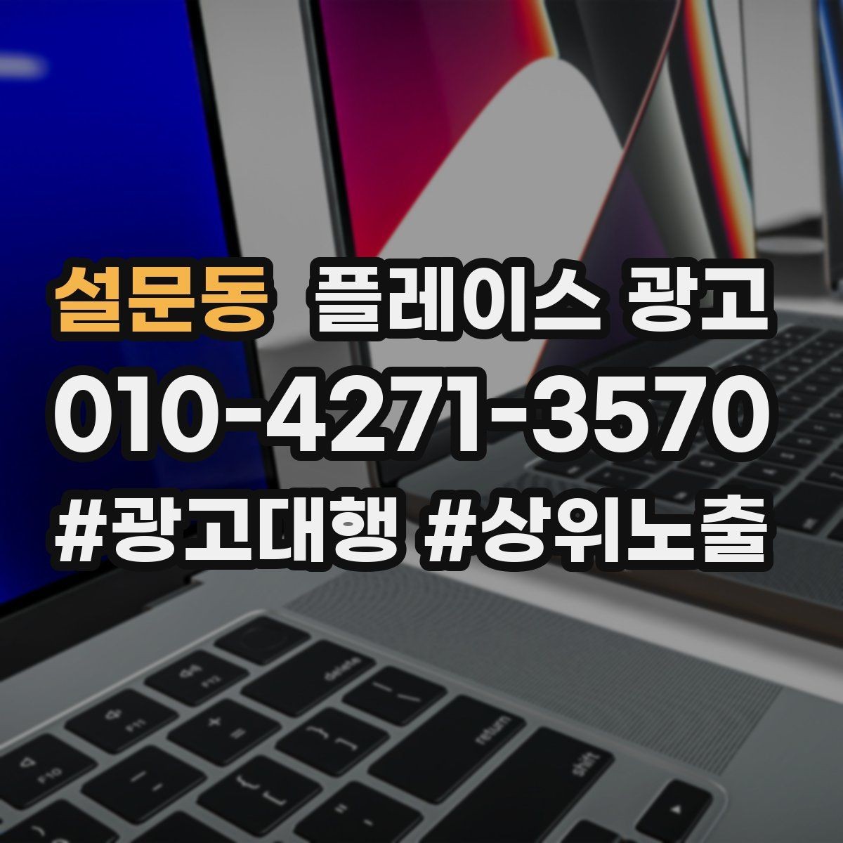 설문동 플레이스 광고 시작 전에 꼭 확인할 기본 세팅