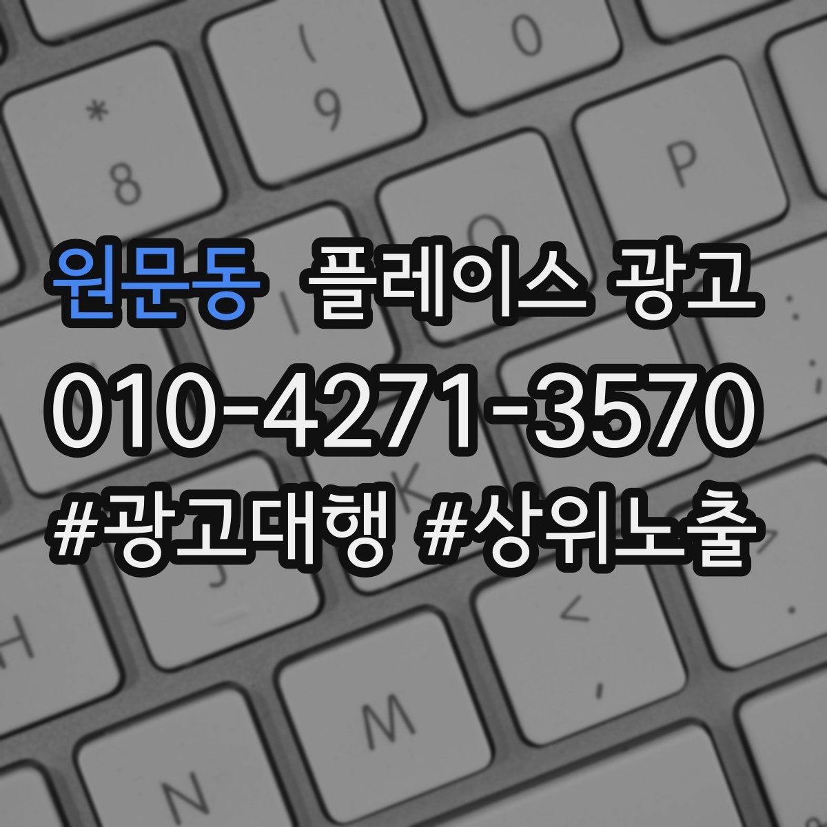 원문동 플레이스 광고 예약 링크를 한 번에 안내하는 문장
