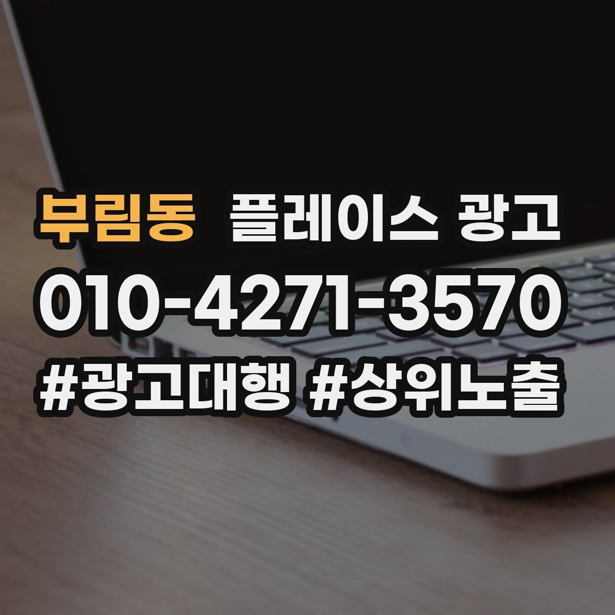 부림동 플레이스 광고 설명이 길면 오히려 이탈하는 이유