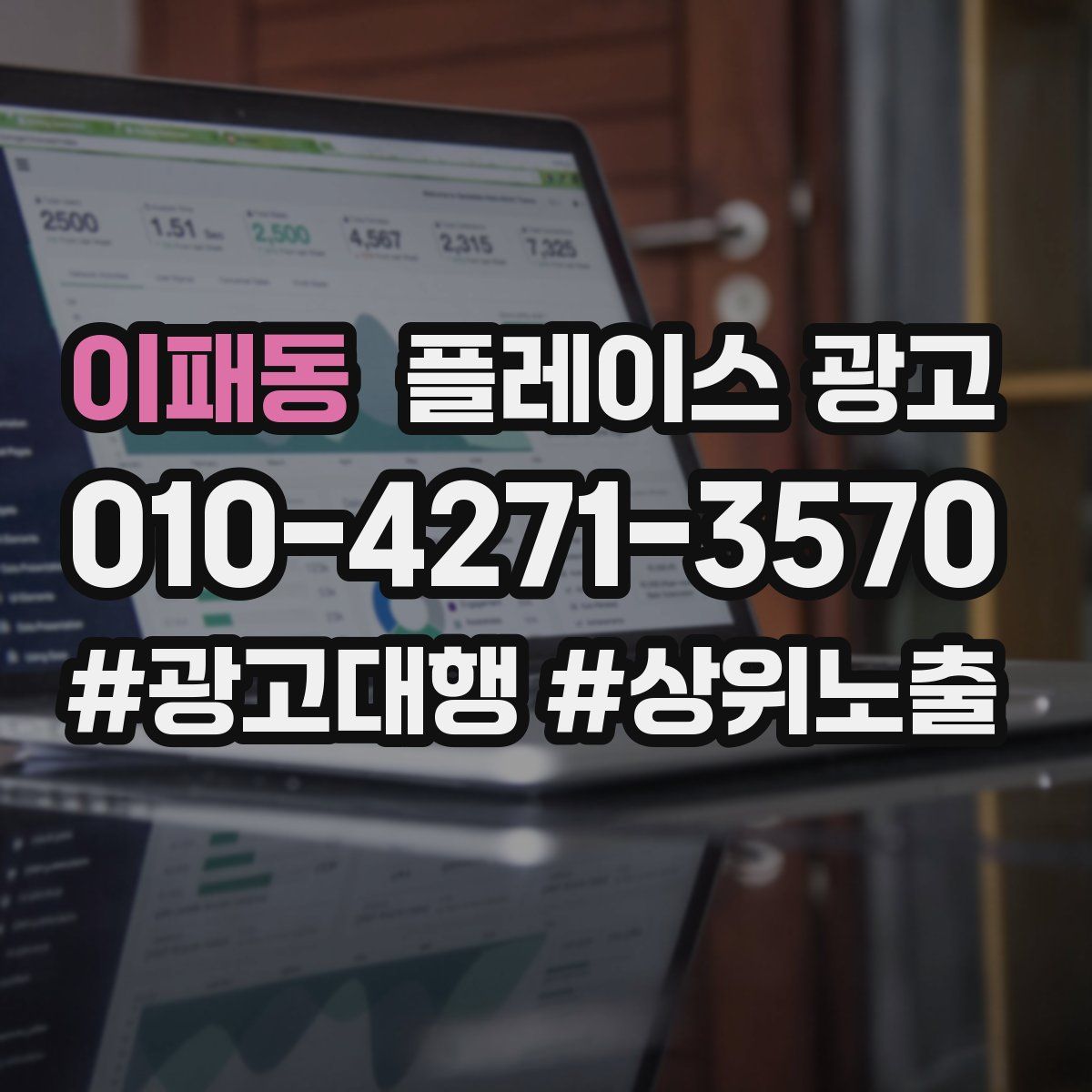 이패동 플레이스 광고