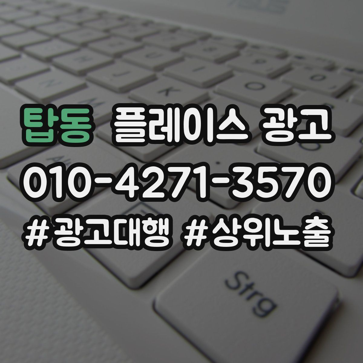 탑동 플레이스 광고
