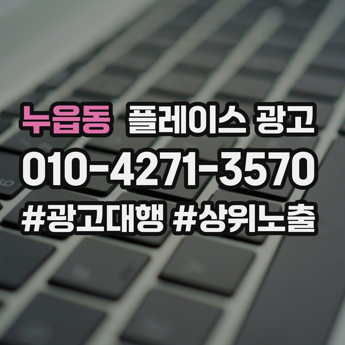 누읍동 플레이스 광고 대행사를 고를 때 확인할 항목 7가지