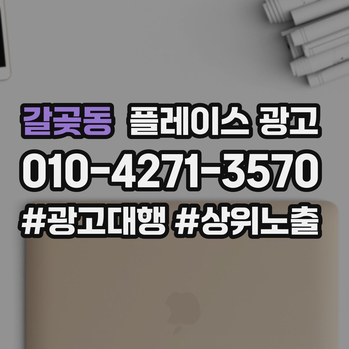 갈곶동 플레이스 광고 운영시간이 자주 바뀌면 생기는 손해