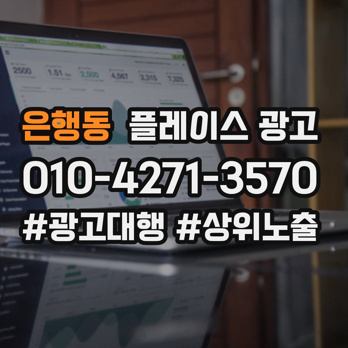 은행동 플레이스 광고
