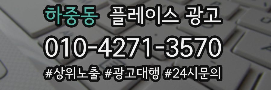 하중동 플레이스 광고