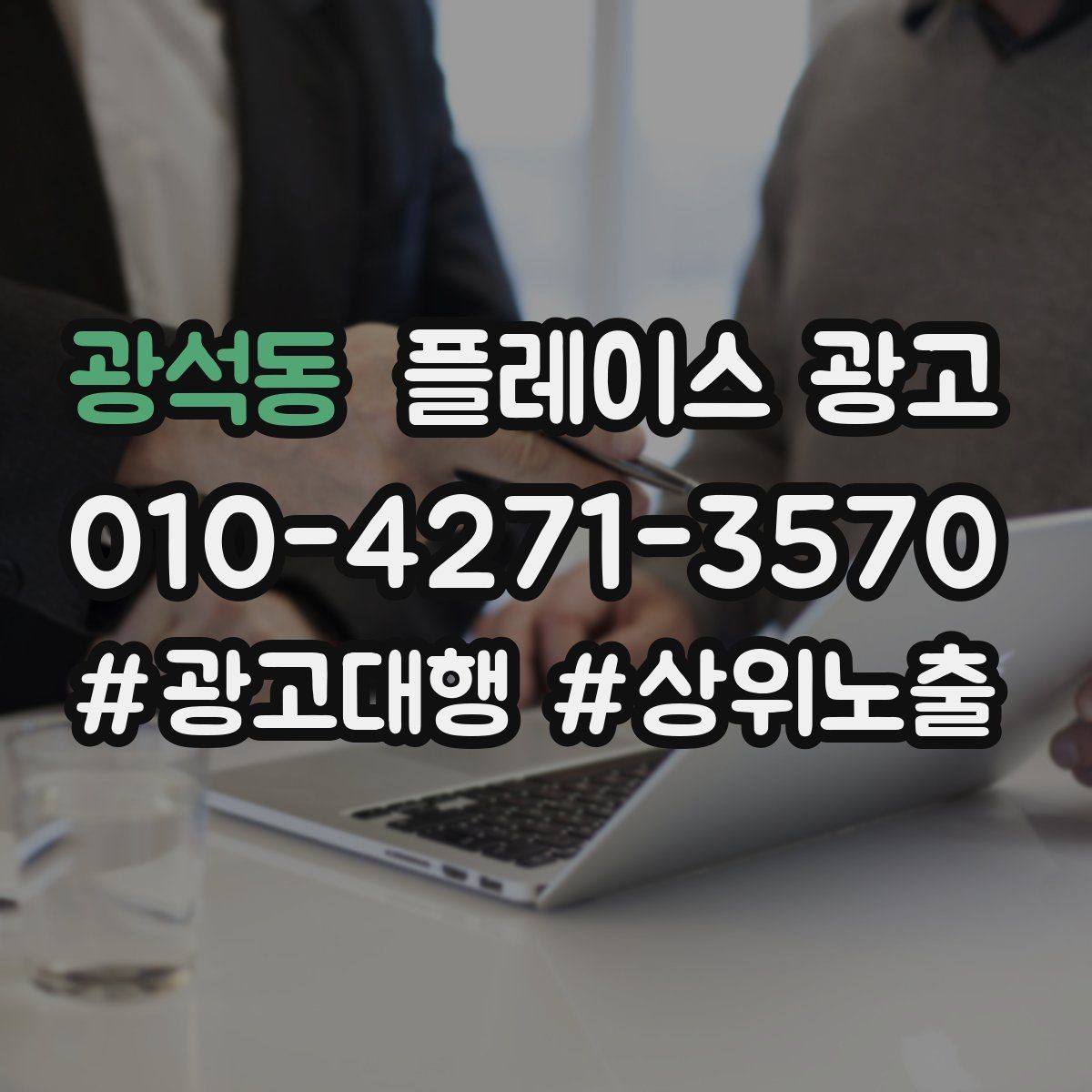 광석동 플레이스 광고 정비 세차 업종은 위치 안내가 핵심이다