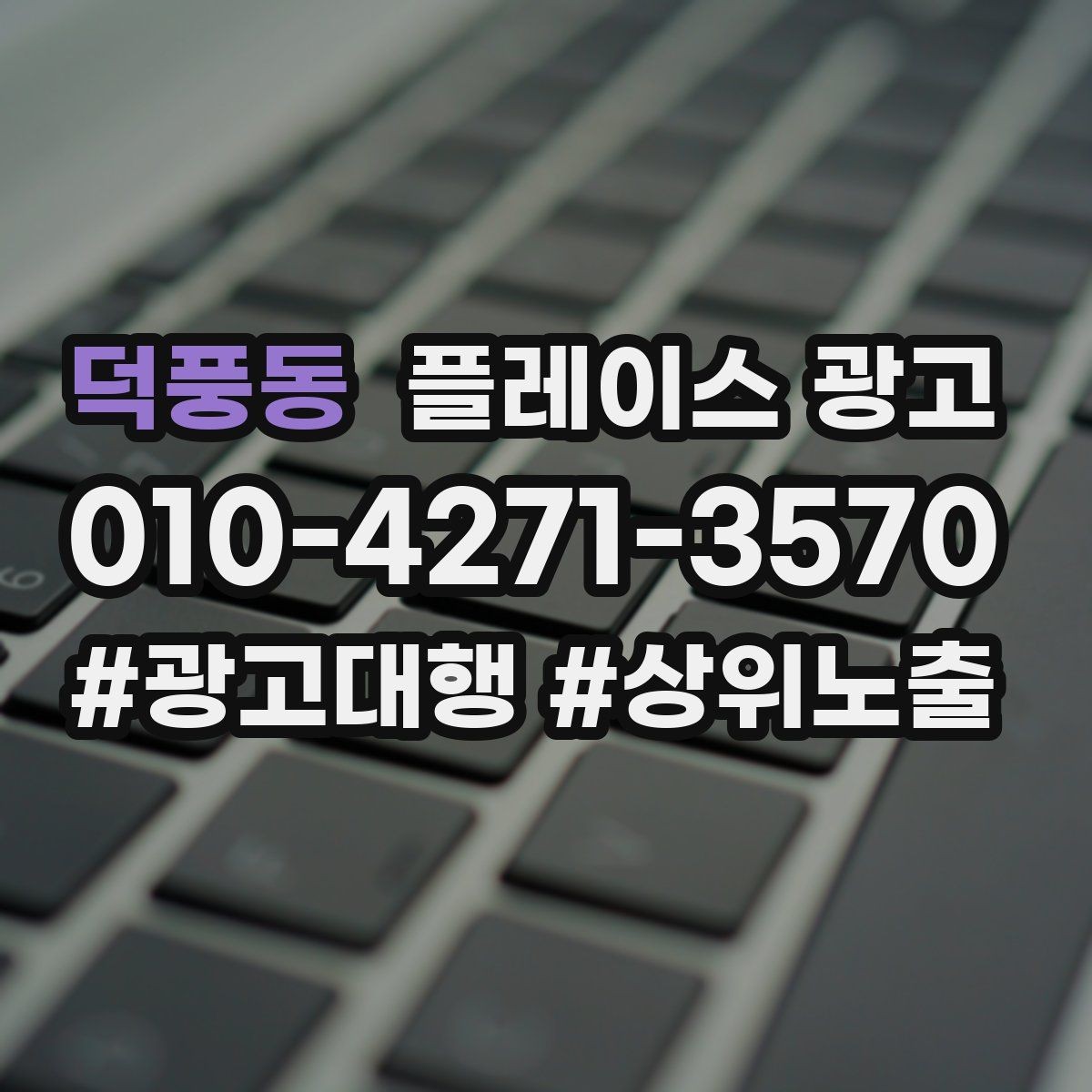 덕풍동 플레이스 광고 설명이 길면 오히려 이탈하는 이유