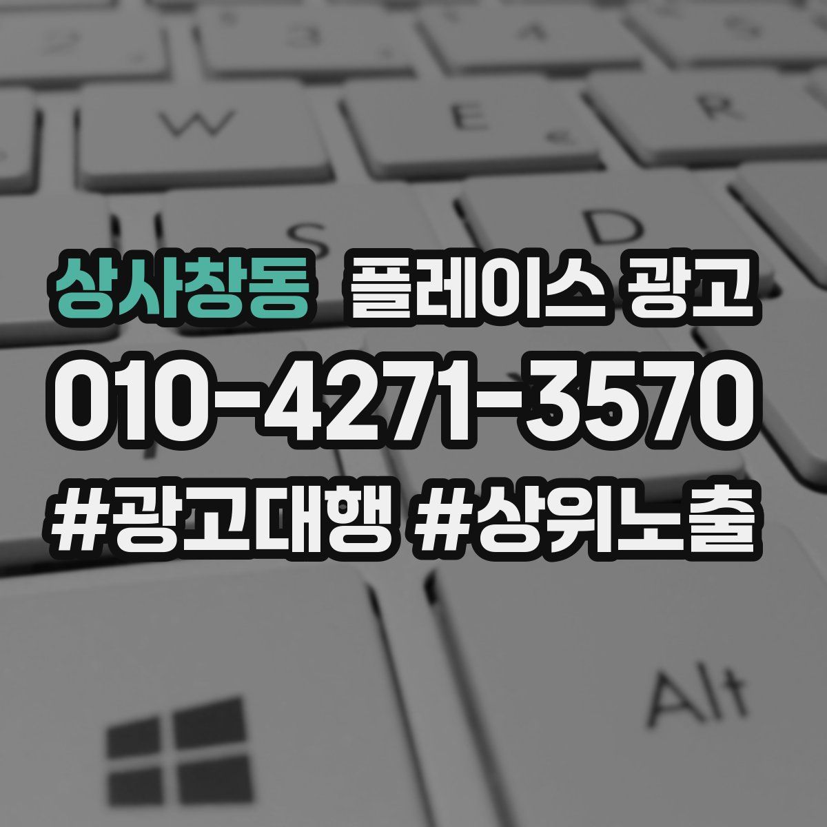 상사창동 플레이스 광고