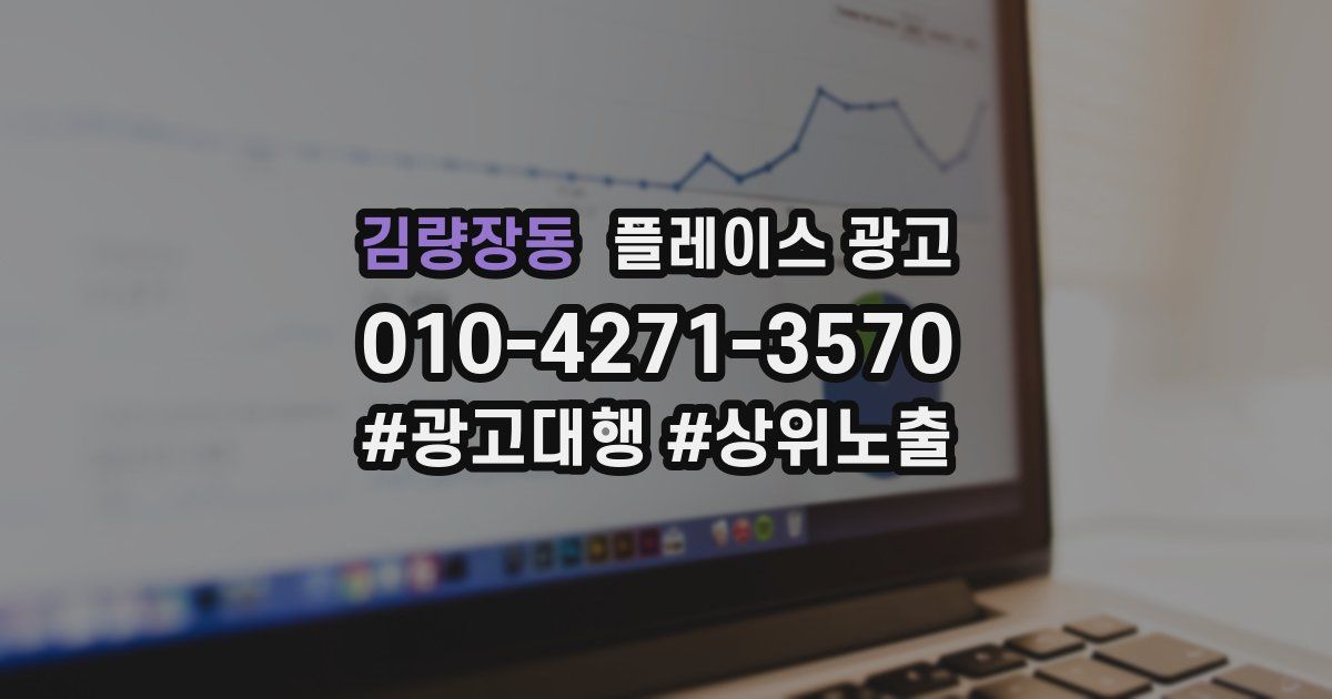 김량장동 플레이스 광고