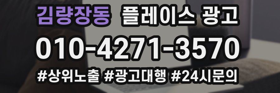 김량장동 플레이스 광고