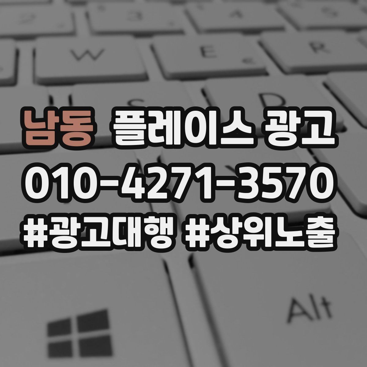 남동 플레이스 광고 타겟이 넓어질수록 전환이 떨어지는 이유